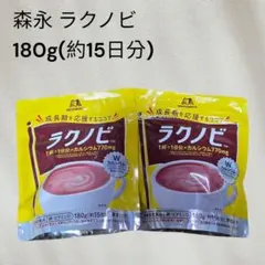 2026年最新】森永ラクノビの人気アイテム - メルカリ