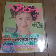 1988年7月号 明星ヘアカタログ 浅香唯 斉藤由貴 他 - メルカリ