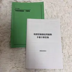 鉄緑会 高3物理 授業プリント 2025年度 鉄緑会 高3物理 授業プリント 2025年度 - メルカリ