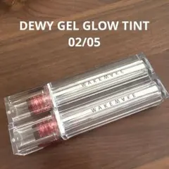 WAKEMAKE デューイーゲルグロウティント 02 05 2本セット