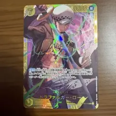 ワンピースカード　トラファルガー・ロー SEC OP10-119