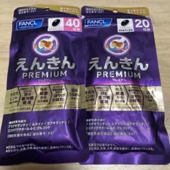 FANCL えんきんプレミアム 20日分 40日分 セット - メルカリ