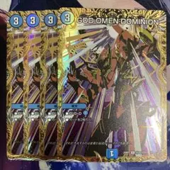 シコウノヨチョウ　GOD OMEN DOMINION シークレット 4枚