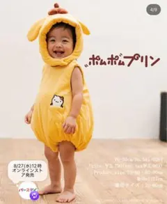 バースデイ　ポムポムプリン フード付き着ぐるみ 80-90cm