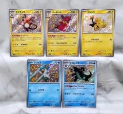 色違い ライチュウS クワッスS 他　シャイニートレジャーex　ポケモンカード
