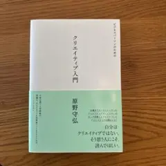 ビジネスパーソンのためのクリエイティブ入門