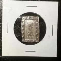 天保一分銀 Zt 約8.61g 明治一朱銀 1.94g 計2枚No.2188 - メルカリ
