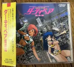 未開封】DVD ダーティペアの大勝負 ノーランディアの謎 初回限定生産
