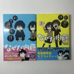 2026年最新】なぜだ内藤 漫画の人気アイテム - メルカリ