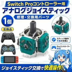 (C33)Switch プロコン アナログスティック 基板 1個 修理 交換