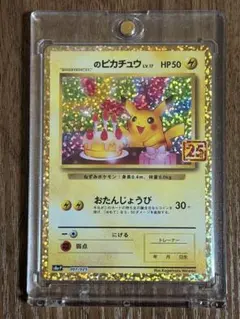 最終値下げ　ポケモンカード ピカチュウ おたんじょうびカード HP70 プロモ 最終値下げ ポケモンカード ピカチュウ おたんじょうびカード HP70