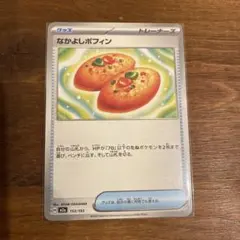 ポケモンカード　なかよしポフィン