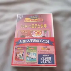 ディズニーDVDミッキーの王子と少年☆みにくいアヒルの子2枚組