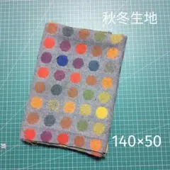 ジャンブルドット ウール混 秋冬生地 グレー×オレンジ系 50cm