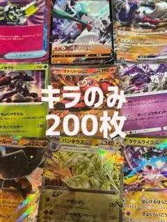 ポケモンカード キラカード 200枚セット　まとめ