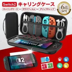 Switch2 キャリング ケース (画面保護シート付き) 持ち運び 収納 黒