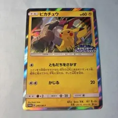 2026年最新】ポケモンカード ピカチュウ 249/SM-P フレンドリィ プロモ