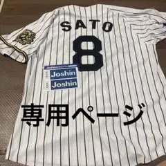 〈Y様〉 佐藤輝明選手　ユニフォーム　阪神タイガース　Sサイズ　ルーキーイヤー 2026年最新】阪神 ユニフォーム 佐藤の人気アイテム - メルカリ
