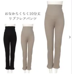 マタニティリブフレアパンツ