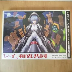 エヴァンゲリオン 新劇場版 レイ 1000ピースジグソーパズル