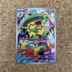 ポケモンカードゲーム ルンパッパ ar