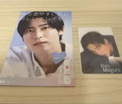 【新品未開封】SnowMan チラ見カード　目黒蓮