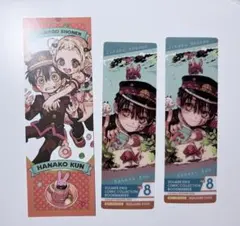 地縛少年花子くん しおり 3枚セット