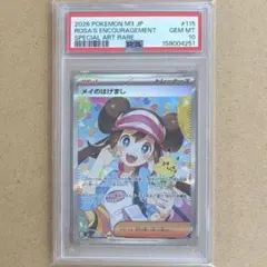 ARS10+】ARS 最高評価 メイのはげまし SR ムニキスゼロ 107 - メルカリ