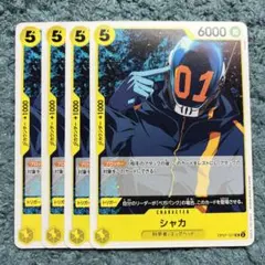 ワンピースカード シャカ