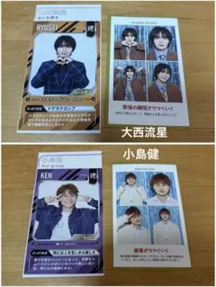 なにわ男子 大西流星 ＆ Aぇ! group小島健 切り抜きセット