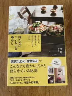 暮らし