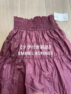 【タグ付き新品】EMMEL REFINES フレアロングスカート