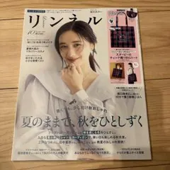 リンネル 2026年10月号 【付録なし・雑誌のみ】