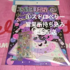 いちご新聞10月号♡№692　付録キャラフルクリアケース①ストロベリー　サンリオ