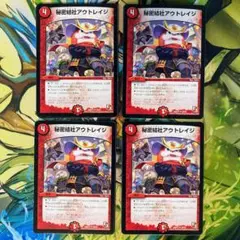 秘密結社アウトレイジ 818