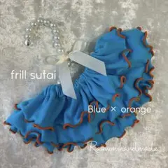 あめふり様専用♡メロウフリルスタイ