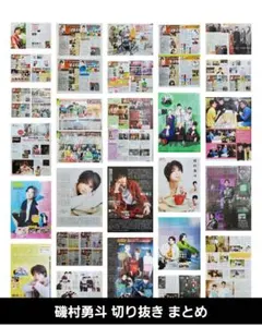 【切り抜き】磯村勇斗 TV雑誌他
