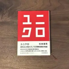 ユニクロ