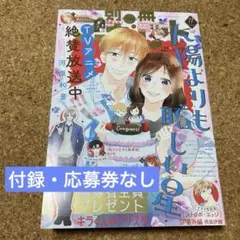 【付録・応募券なし】 別冊マーガレット 2025年 11月号