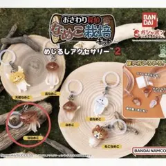 おさわり探偵　なめこ栽培キット　めじるしアクセサリー2 ななめこ