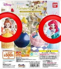 ディズニープリンセス　カプキャラ　ヒロインドール　ベル　アリエル