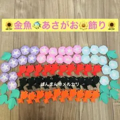 夏♡金魚♡あさがお♡カレンダー作り♡パーツ♡製作♡折り紙♡ハンドメイド♡のサムネイル