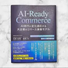 AI-Ready Commerce