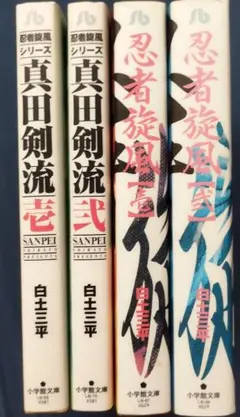 白土三平選集 忍者旋風(一)(二) 2冊セット - メルカリ