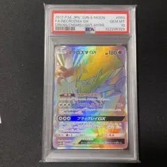 PSA10 ネクロズマGX HR 光を喰らう闇