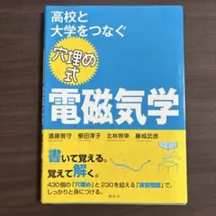 2026年最新】弱点克服 大学生の電磁気学の人気アイテム - メルカリ