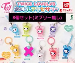 TWICE LOVELyS めじるしアクセサリー 8個セット ガチャ