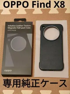 OPPO Find X8 専用純正ケース　ブラック　マグセーフ