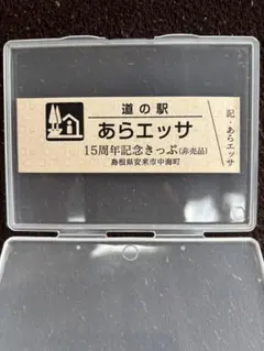 道の駅記念きっぷ105枚セット(ホルダー付き) 2026年最新】道の駅記念きっぷホルダーの人気アイテム - メルカリ