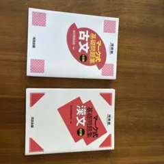 マーク式基礎問題集古文 マーク式基礎問題集漢文